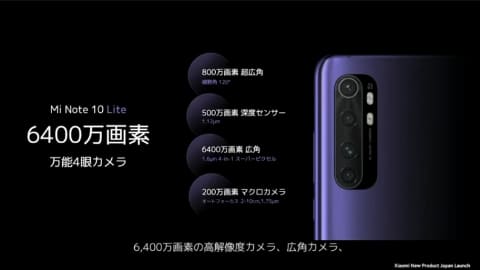 Xiaomi、1/1.73型6,400万画素カメラ搭載の6.47型スマホ「Mi Note 10
