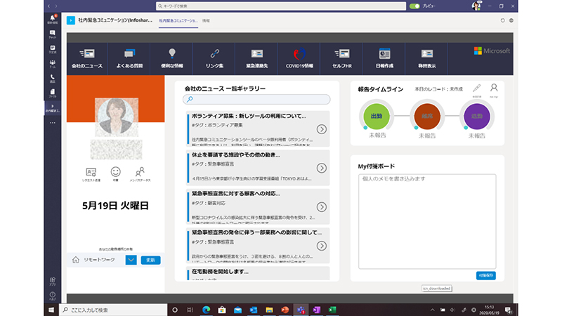 リモートワーク対応業務連絡アプリに利用例