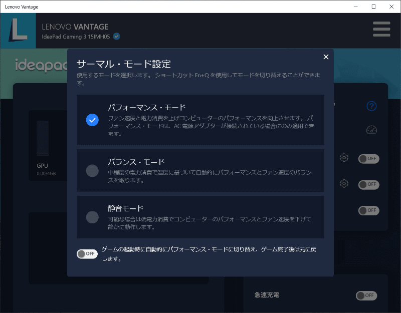 ベンチマークテストでは、サーマル・モード設定を「パフォーマンス・モード」に設定して行なっている