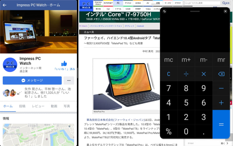 2つのアプリ(ブラウザとVivaldi)同時表示と、フローティング画面(電卓)