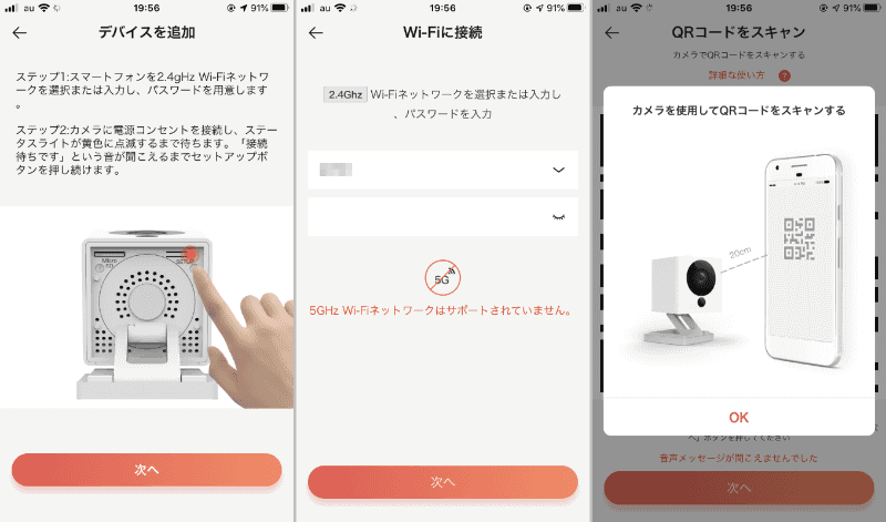 底面のSETUPボタンを押すと「接続中です」という日本語メッセージが流れるので、Wi-Fiへの接続設定を実行。アプリにQRコードが表示されるのでカメラで読み取ってセットアップを完了させる