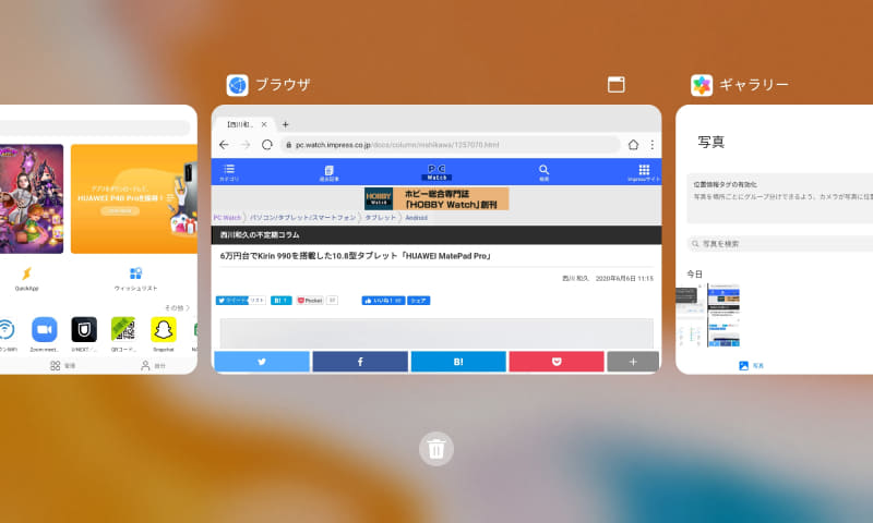 タスク切り替え/右上のウィンドウのようなアイコンをタップすると……