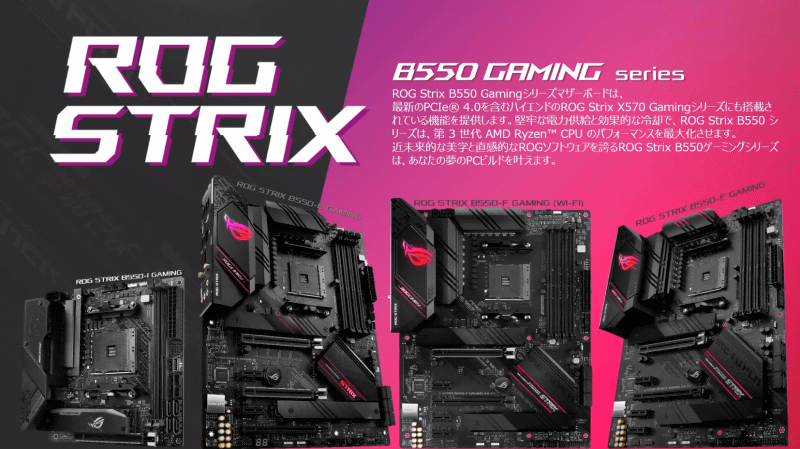 ROG STRIXシリーズ