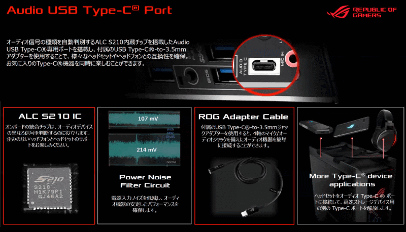 オーディオ向けのUSB Type-Cポートを搭載