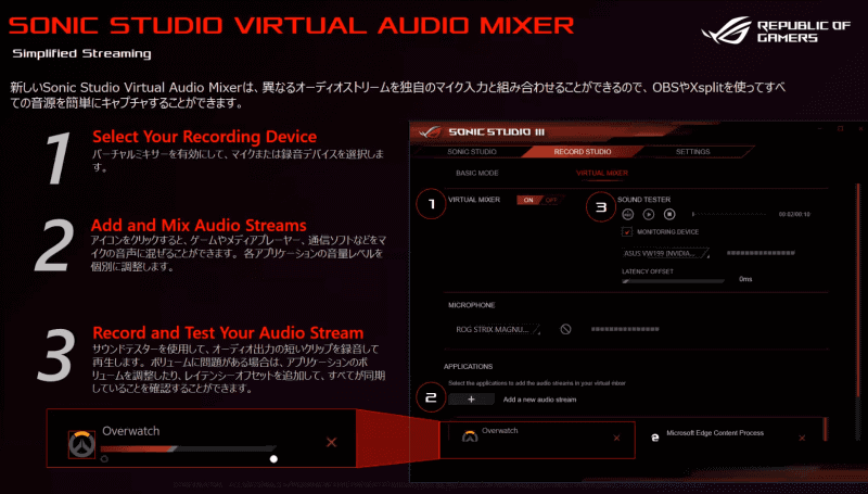 バーチャルミキサーも利用できる