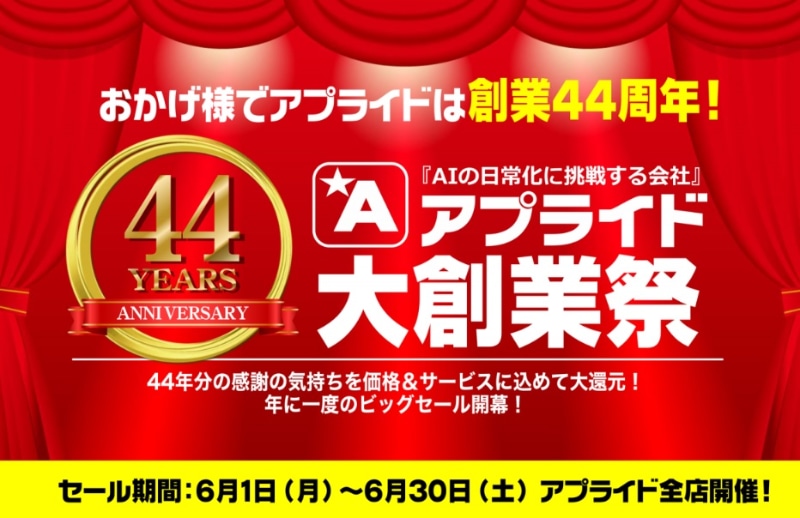 <a href="https://times.applied-net.jp/cate_kojin_news/12215/" class="deliver_inner_content in" target="_blank">アプライドの大型セール特設サイト</a>