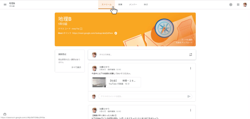 Google Classroomの画面