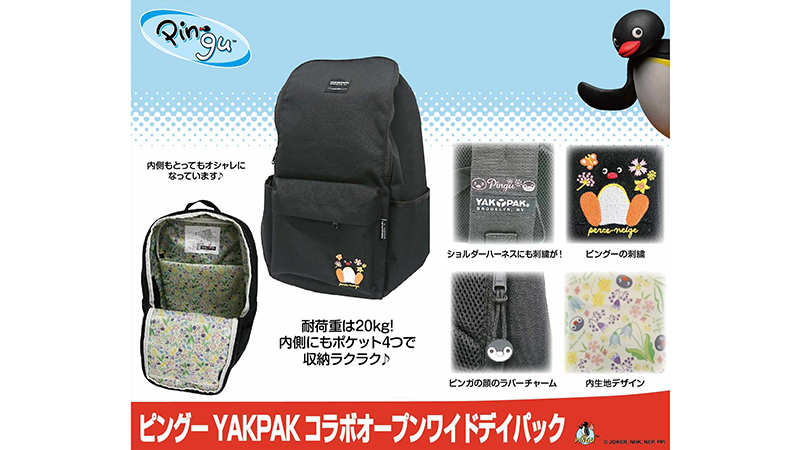YAKPAKコラボオープンワイドデイパック