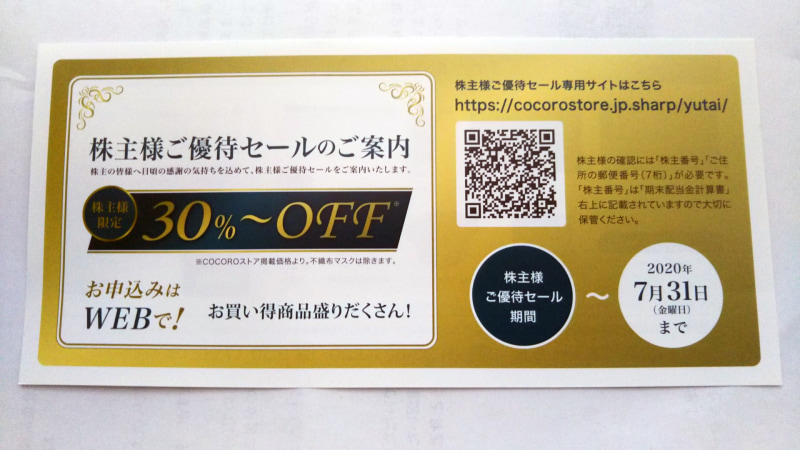 <span class="fnt-75">※画像はシャープ株主提供</span>