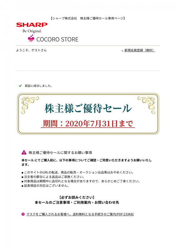 <span class="fnt-75">※画像はシャープ株主提供</span>