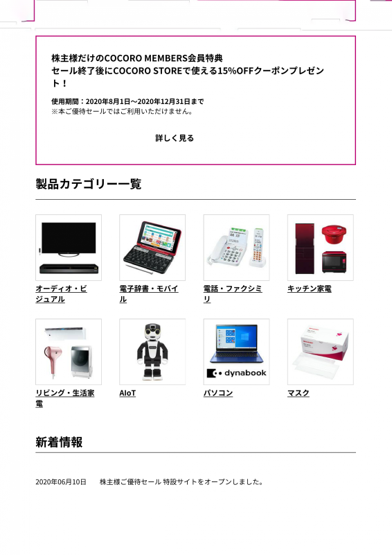 <span class="fnt-75">※画像はシャープ株主提供</span>