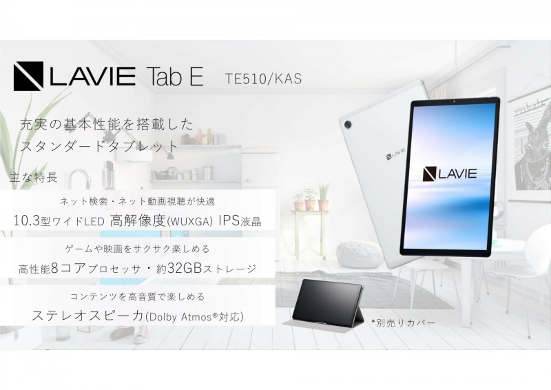 LAVIE Tab E(TE510/KAS)