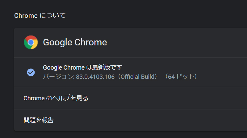 Google Chromeバージョン83.0.4103.106