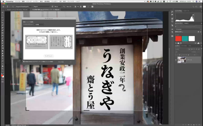 選択した画像内の文字から似たフォントをOSとAdobe Fontsのなかから見つけ出す「マッチフォント」が、縦書きおよびその複数行に対応