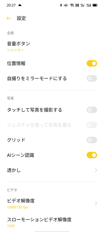 カメラアプリの設定メニュー