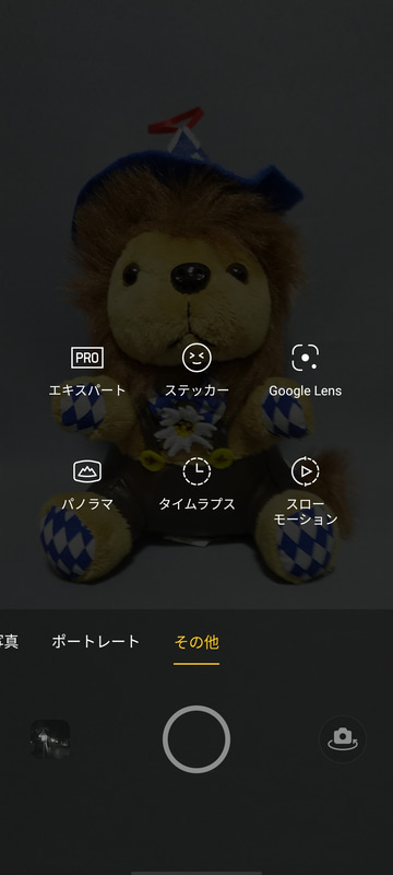 撮影モードのその他には、エキスパート、ステッカー、Google Lens、パノラマ、タイムラプス、スローモーションを用意