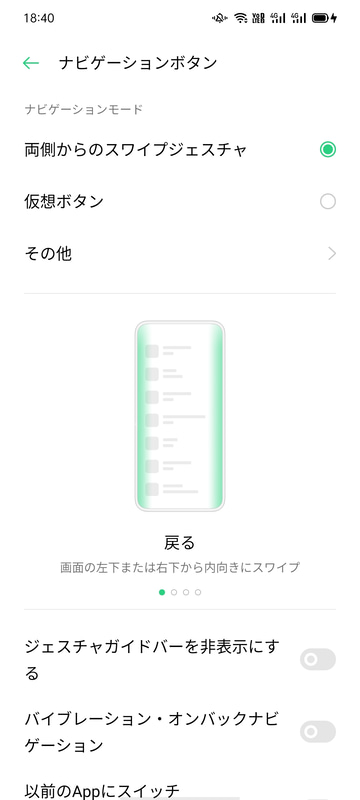 標準では画面下部に履歴、ホーム、戻るボタンを配置するが、Android 10標準のジェスチャーナビゲーションも選択可能