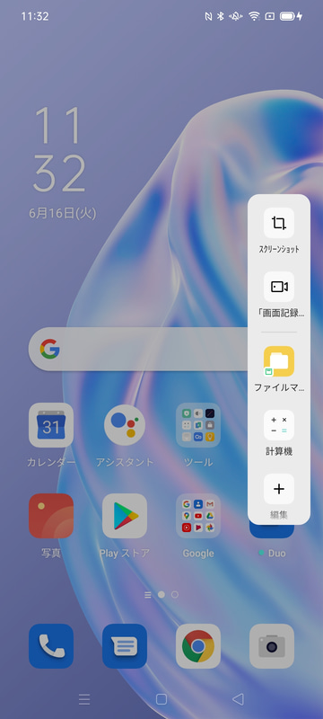 右端からのスワイプでスマートサイドバーが開き、あらかじめ登録したアプリを簡単に起動できる