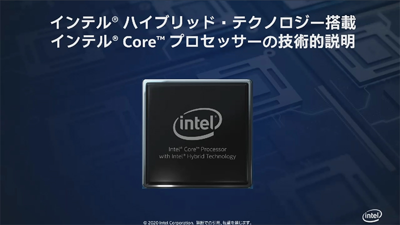 Coreハイブリッド・テクノロジー