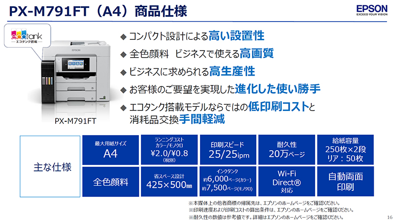PX-M791FTのおもな特徴