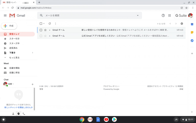 GmailをChromeブラウザで表示。キーボードショートカットが利用できる