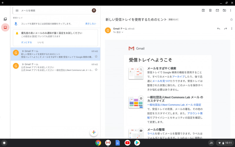 GmailをAndroidアプリで表示。アーカイブなどフリックで操作するならこちらが便利