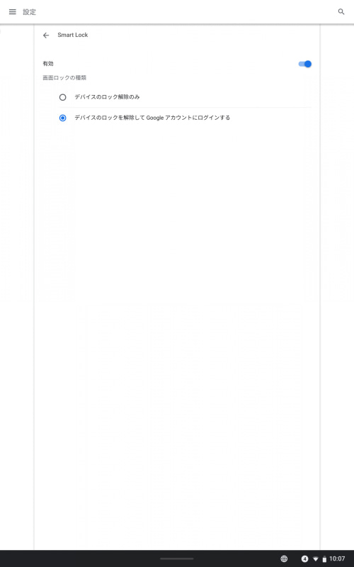 Androidスマートフォンと連携してロックを解除できる「SmartLock」