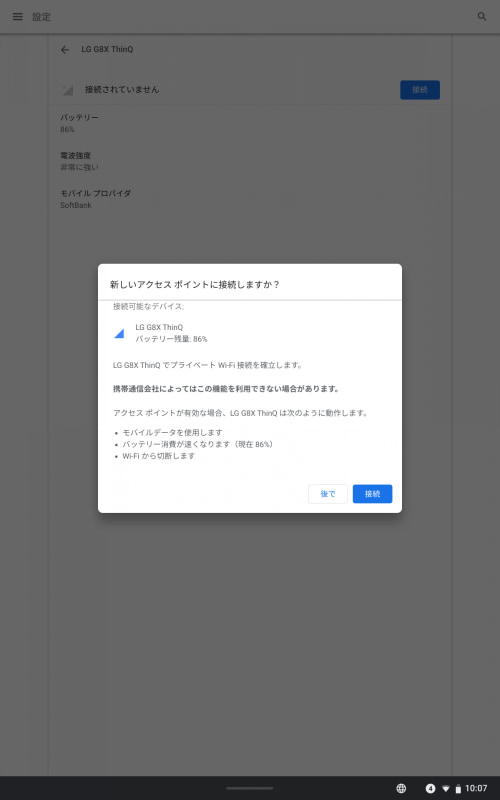 テザリングの連携機能。連携済みAndroidスマートフォンのテザリングをChrmebook側からオンにできる