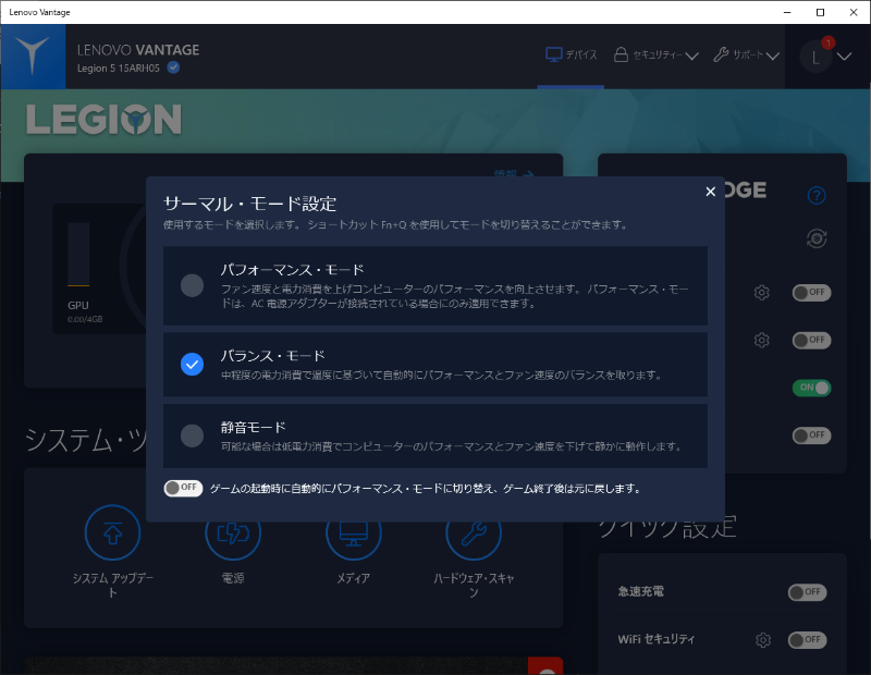 「サーマル・モード」は3段階に選択できる