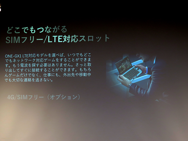 LTEモデルの投入は新しいトピック。いつでもどこでもインターネット環境を実現可能。なお、5Gモデルについては検討中とのこと