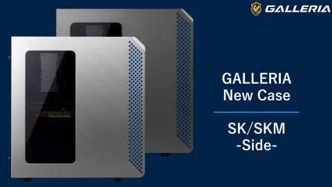 ドスパラ、ゲーミングPC「GALLERIA」の新デザインモデルを7月10日に