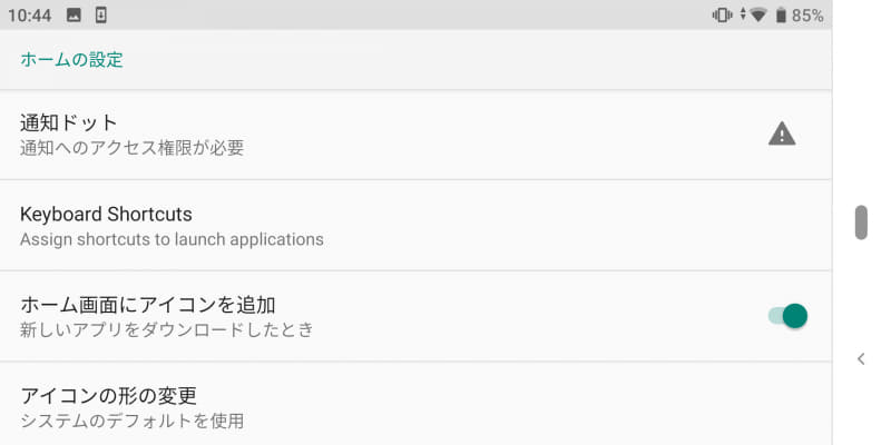 ホームの設定 / Keyboard Shortcuts