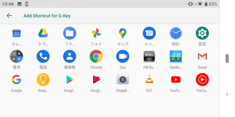 起動したいアプリを選ぶ