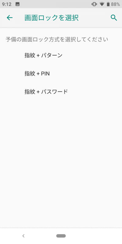 予備の画面ロック方式を選択(指紋＋PIN)