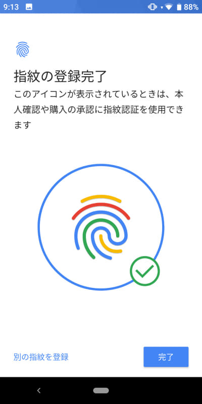 指紋登録の完了