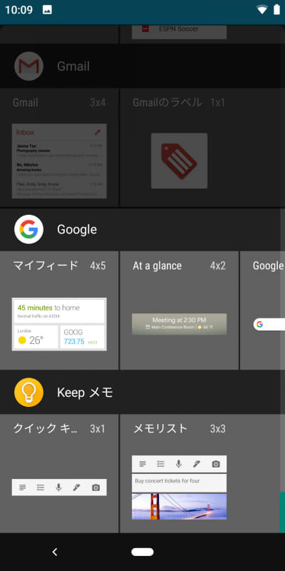 ウィジェット(4/4)