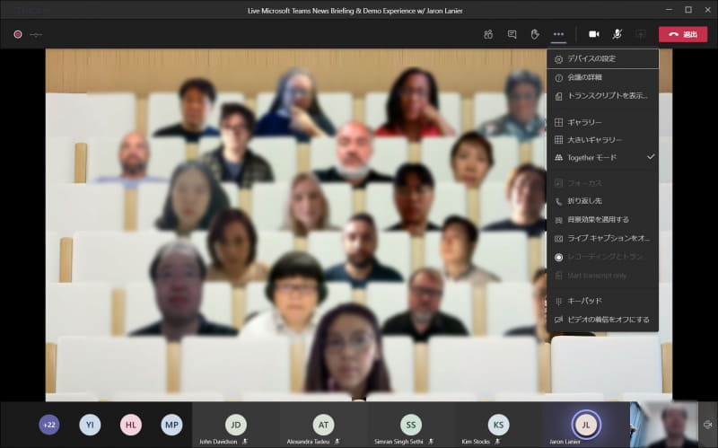 Together Modeに切り替えるにはメニューから行なう、新しいTeamsではメニューがビューの上でなく、上部に移動する。これにより、プレゼンにメニューバーがかかったりということがなくなり、画面キャプチャも容易になりそうだ