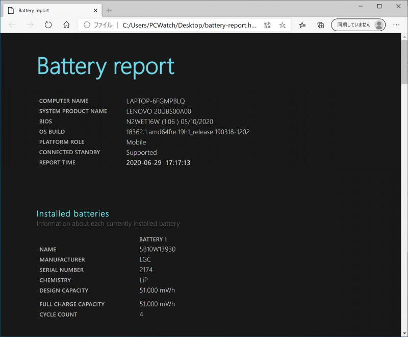 バッテリレポートの出力。バッテリの設計容量は51Whだ