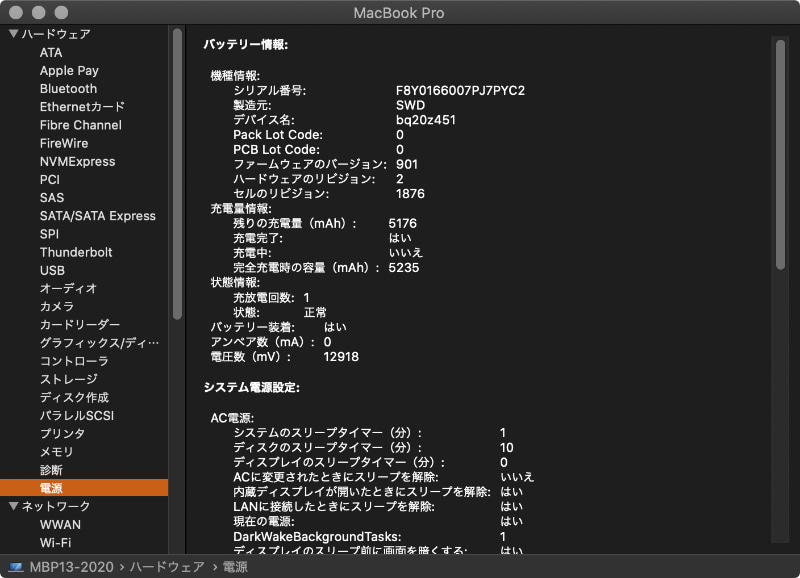 MacBook Pro 13インチモデルのバッテリは完全充電時は5235mAh。今回のバッテリテストでは5230mAhを100%として計測を開始した