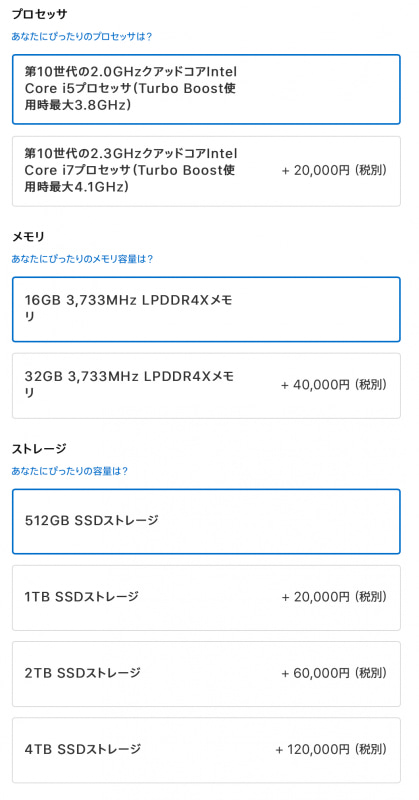 2020年のMacBook Pro 13インチモデルはメモリは最大32GBまで、SSDは最大4TBまで拡張できる。4TB構成にしたときの追加費用は10万ないし12万円(上位のほうが差額は安くなる)だが、NVMe M.2の2TBモデルの実売価格を考えると、組み込みモノとしてはかなりお得な価格設定と言える