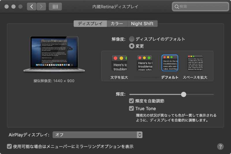 MacBook Pro 13インチモデルの標準設定では、画面の解像度は物理解像度の1/2、つまり1,440×900ドット相当の解像度でレンダリングされる