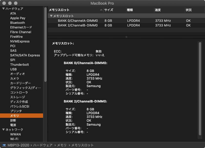MacBook Pro 13インチモデルの標準構成メモリは16GBで、内部的には8GB×2のデュアルチャネル構成となる。LPDDR4X-3733というこれまでになく高クロックなメモリが使われている点に注目