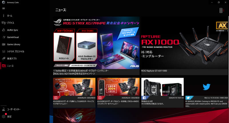 ARMOURY CRATE / ニュース