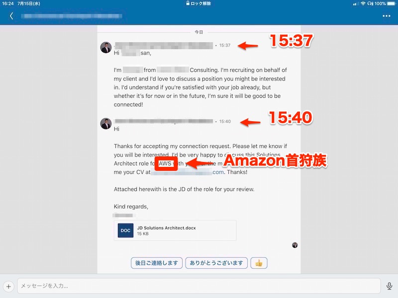 はじめましてこんにちわから、わずか3分「僕と契約してアマゾンの戦士になってよ」