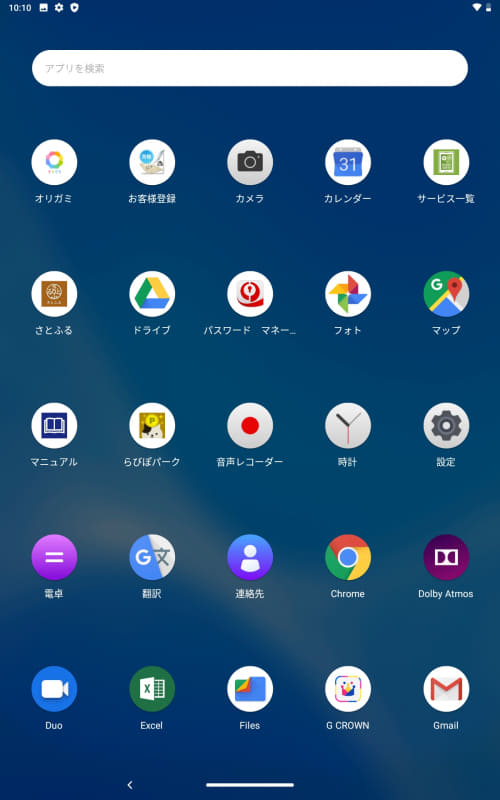 アプリ一覧(1/2)