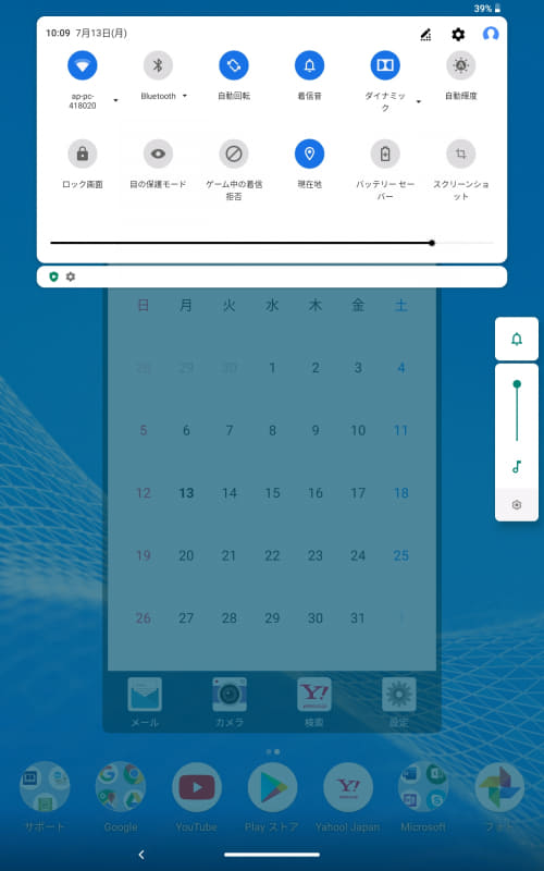 クイックアクセス/通知エリア