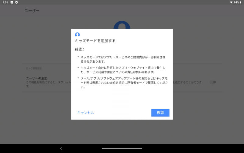 キッズモードを追加する