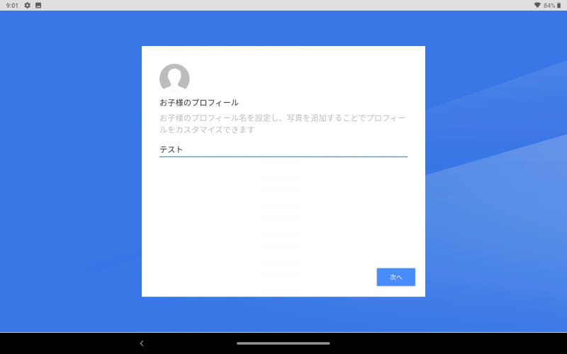 お子様のプロフィール