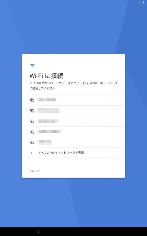 Wi-Fiに接続