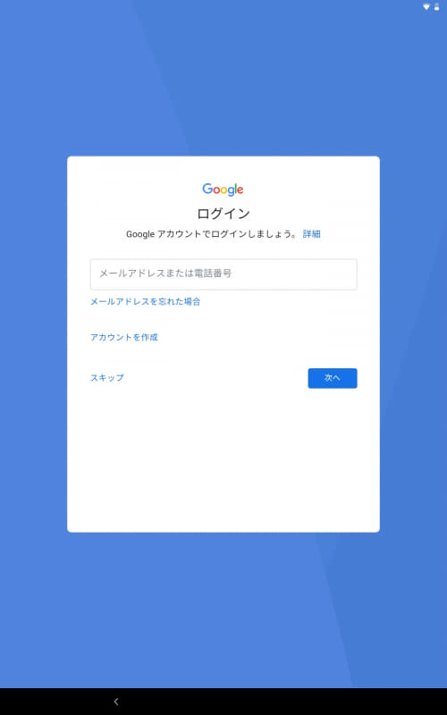 Googleログイン(スキップ)
